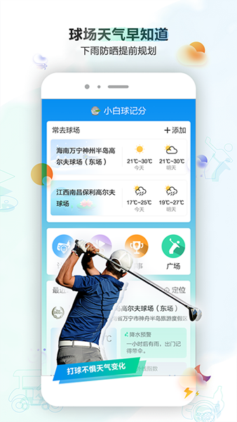 小白球 安卓版v1.7.40